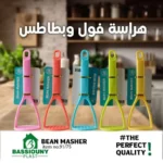 ⁦هراسه فول وبطاطس من #بسيوني_بلاست 👌🏻❤️ مصنوعه من بلاستيك امن, مقاومه للحراره وسهله التنظيف  متوفرة بالوان أساسية لديكور مطبخك❤️✨⁩ - الصورة ⁦2⁩