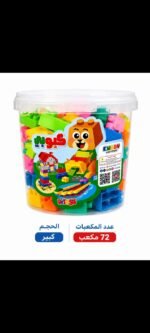 ⁦مكعبات اطفال 32 و72 و144 قطعة⁩ - الصورة ⁦3⁩