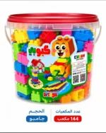 مكعبات اطفال 32 و72 و144 قطعة