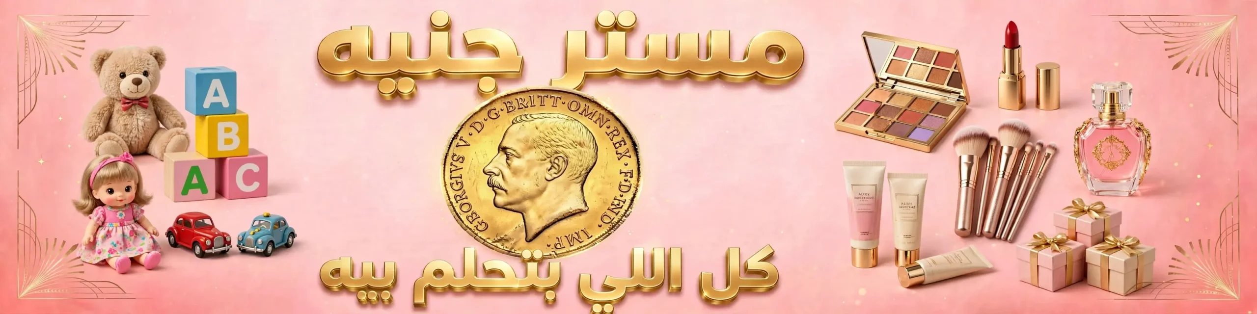 مستر جنيه - شركة فيريانو للتكنولوجيا والحلول الرقمية