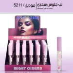 لب جلوس مايت سينما ملمع شفاف بدون لون